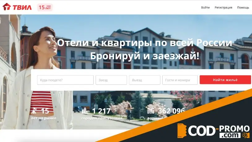 Промокод Твил - что дает