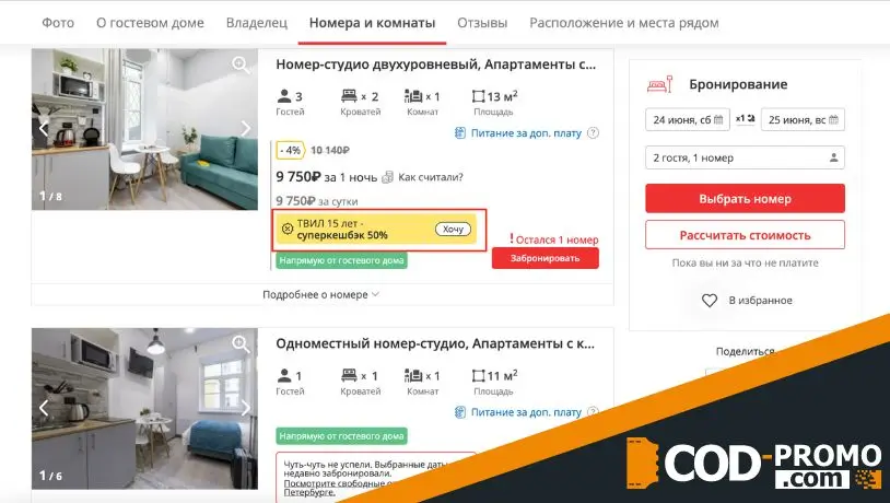 Промокод Твил: скидки на аренду в Твил