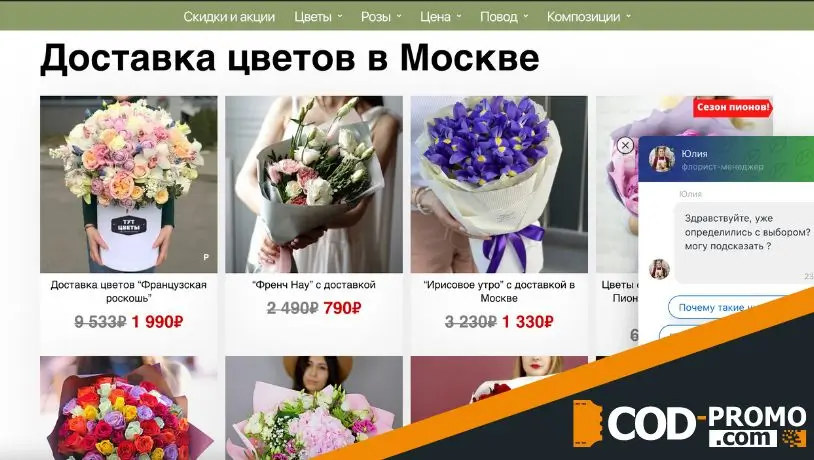 Предложение цветочного сервиса Цветы тут