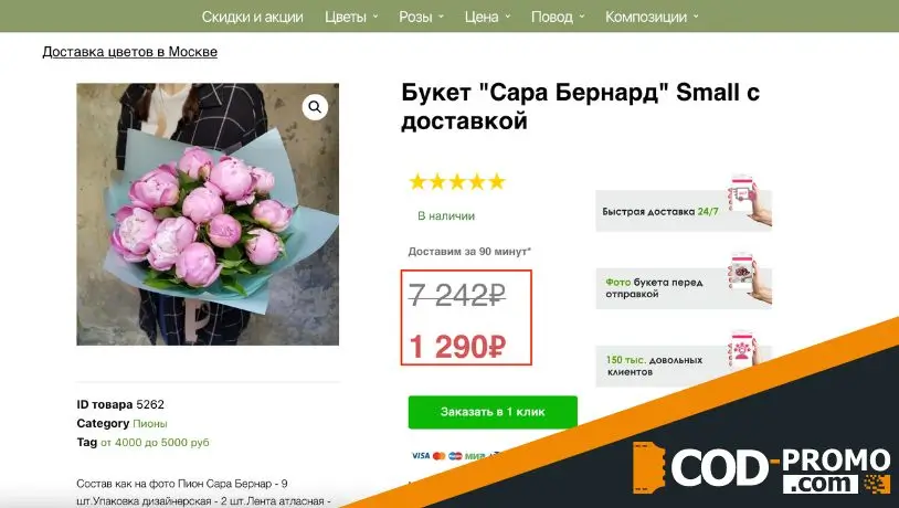 Скидки на покупку в интернет-магазине Цветы тут