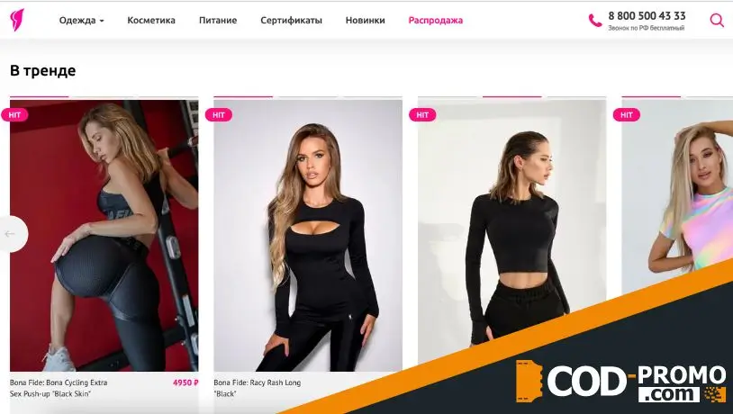 Продукция компании Bona Fide