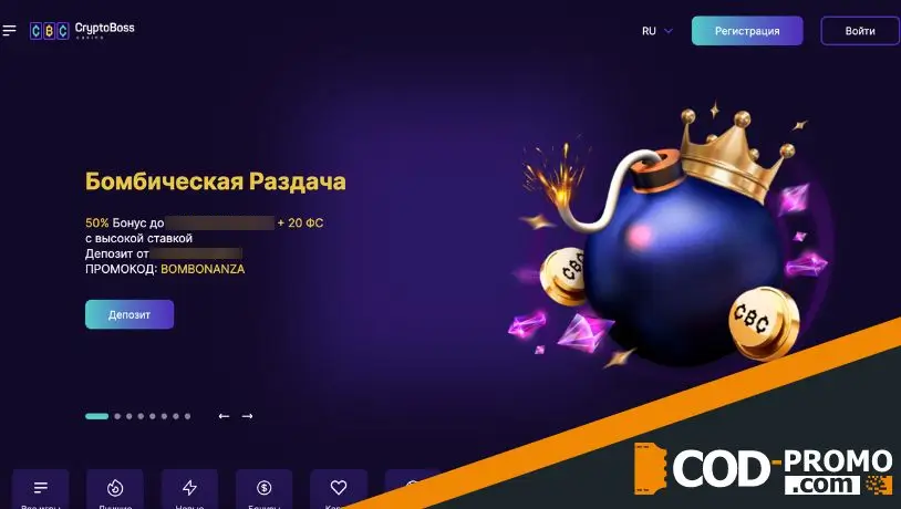 Cryptoboss промокод: преимущества