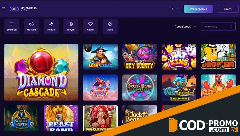 Cryptoboss промокод: как отыграть бонус