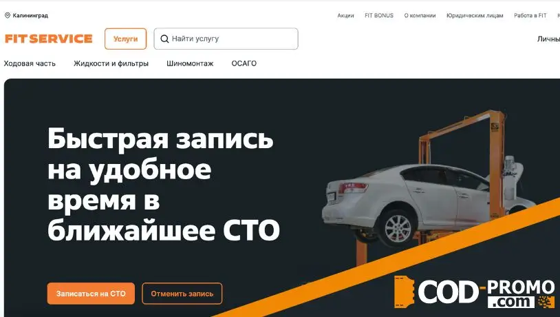 Fitauto промокод - что дает