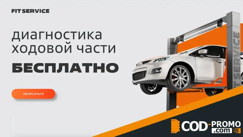 Fitauto промокод: предложения интернет-сервиса Fitauto