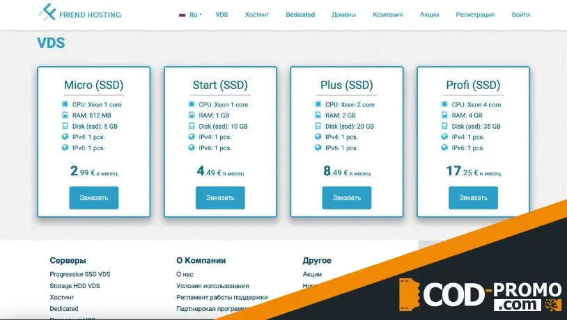 Что такое компания Friendhosting
