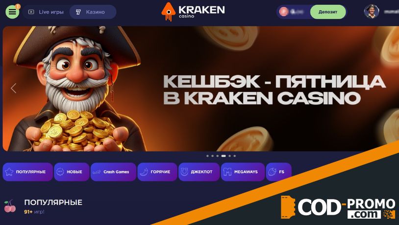 Проверенный Kraken casino промокод на Август 2025 года при регистрации codpro