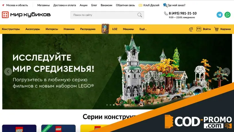 Интернет-магазин Мир Кубиков