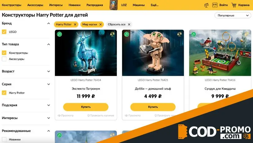 Предложение интернет-магазина Мир Кубиков