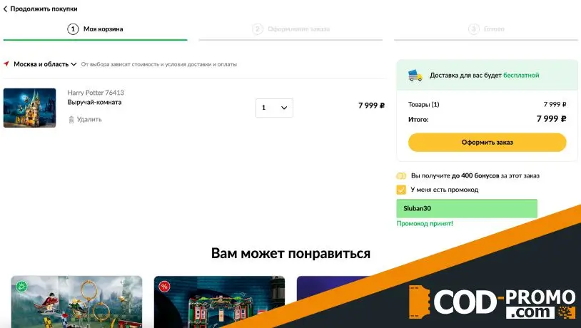Мир Кубиков промокод: купить товары по скидке