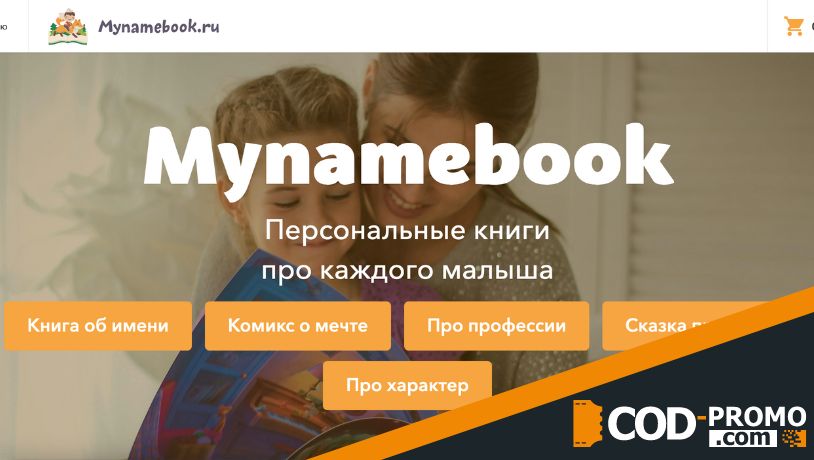 Mynamebook: официальный сайт