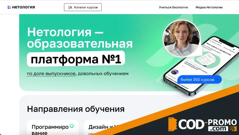 Информация о компании Нетология