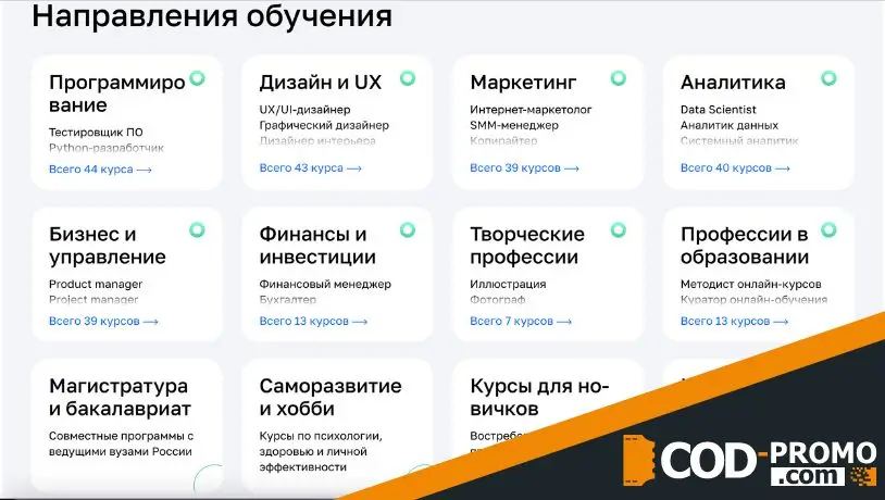 Предложения интернет-платформы Нетология