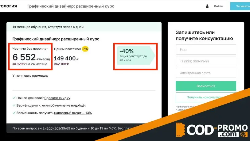Нетология промокод: скидки на курсы