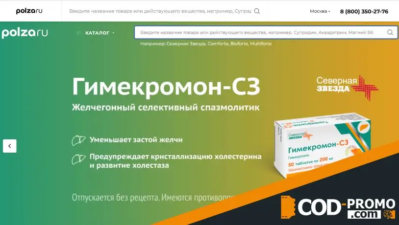 Что такое интернет-аптека Polza