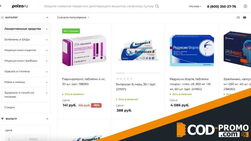 Что такое интернет-аптека Polza