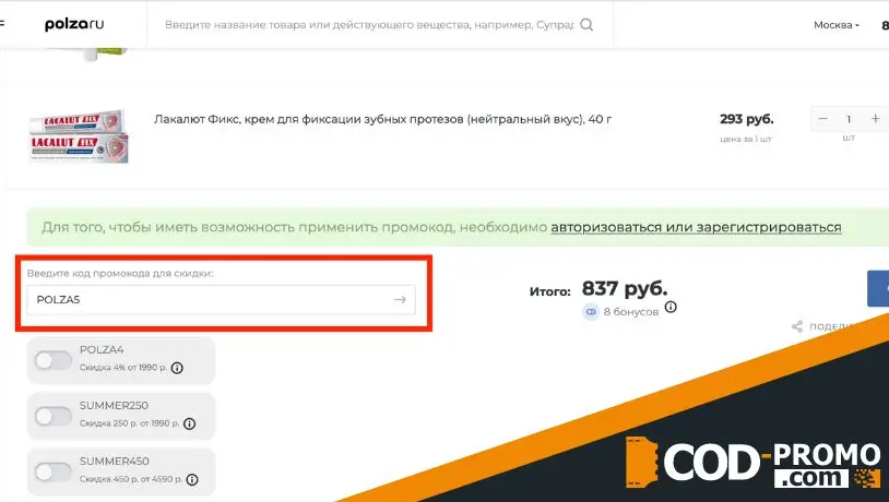 Polza промокод: купить по скидке