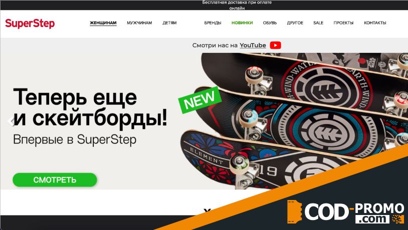 Интернет-магазин SuperStep: официальный сайт