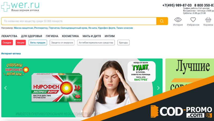 Wer ru: информация об онлайн-аптеке