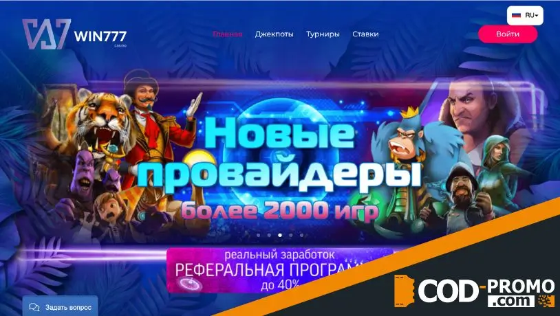 Win777 casino промокод и бонусы