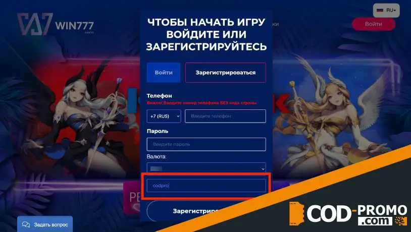 Как активировать Win777 casino промокод