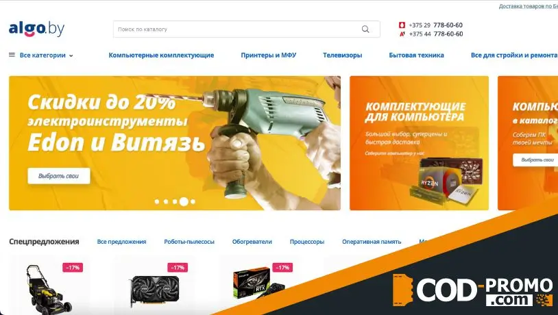 Кратко об интернет-магазине ALGO