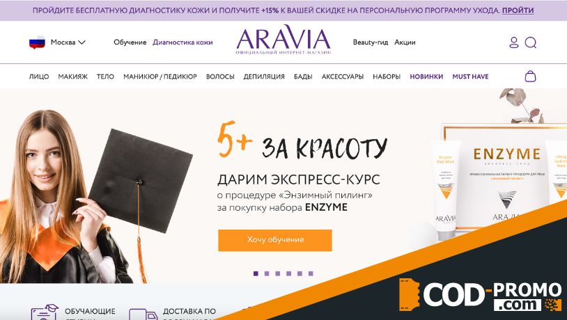 Aravia: краткий обзор компании