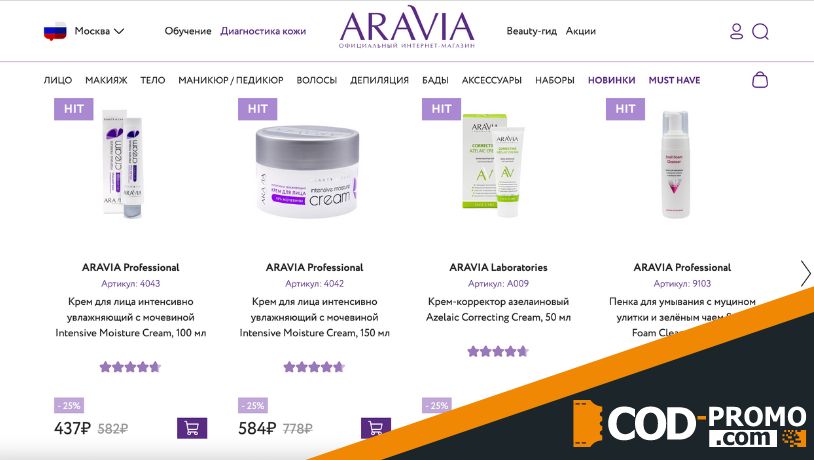 Aravia: каталог продуктов в интернет-магазине