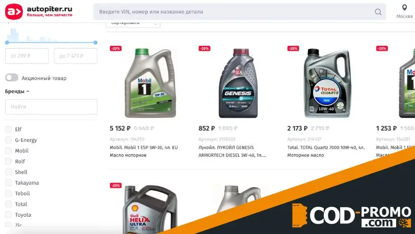 Autopiter промокод: ассортимент магазина