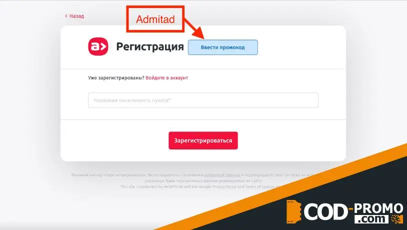 Как активировать Autopiter промокод