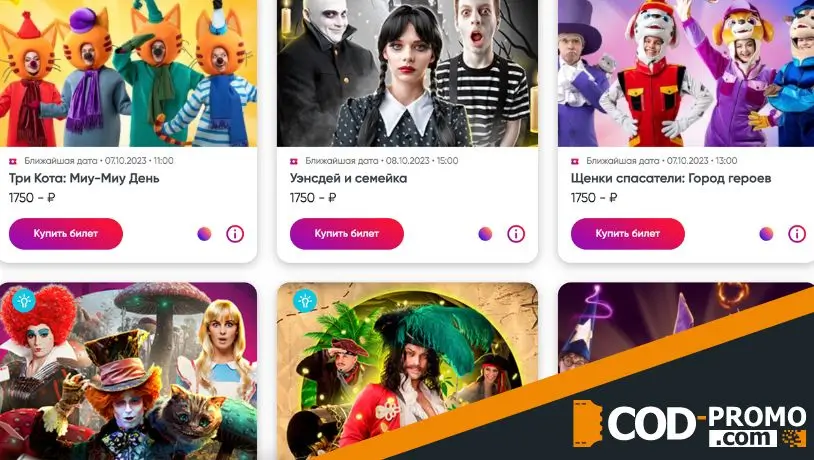 Предложения интернет-магазина Билетклуб
