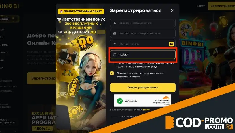 Binobi промокод: регистрация на сайте