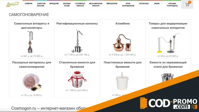 Предложения интернет-магазина Cosmogon