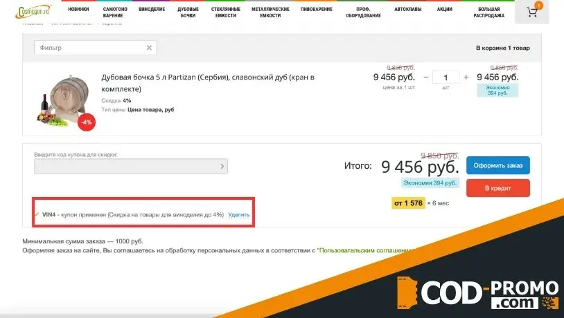 Cosmogon промокод: скидки в интернет-магазине