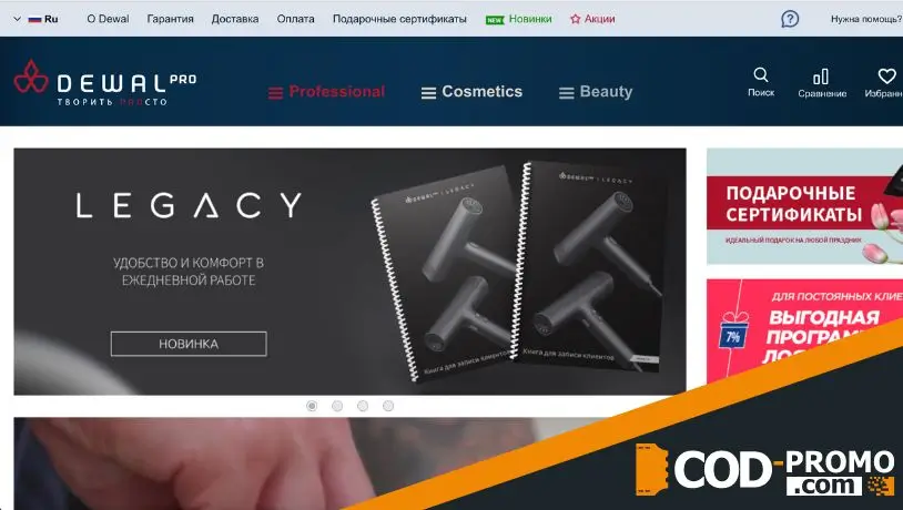 Кратко об интернет-магазине Dewal (Деваль)