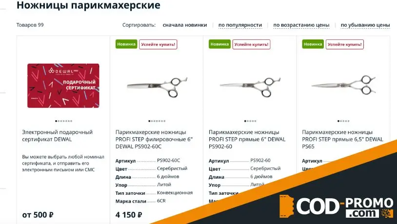 Что предлагает Dewal