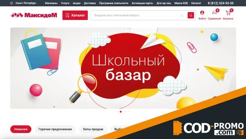 Кратко об интернет-магазине Максидом