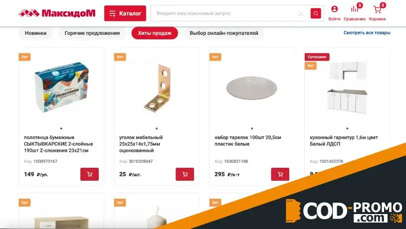 Предложение интернет-магазина Максидом
