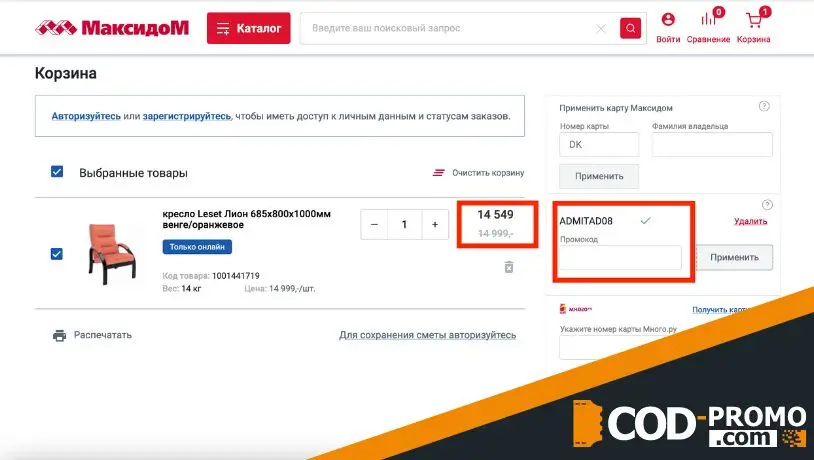 Как активировать Максидом промокод