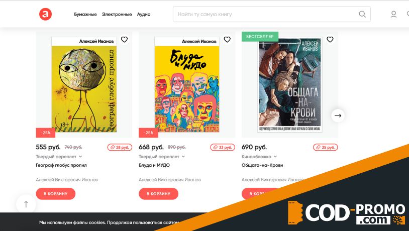 Скидки читателям Иванова в Альпина Книги: условия промо-акции