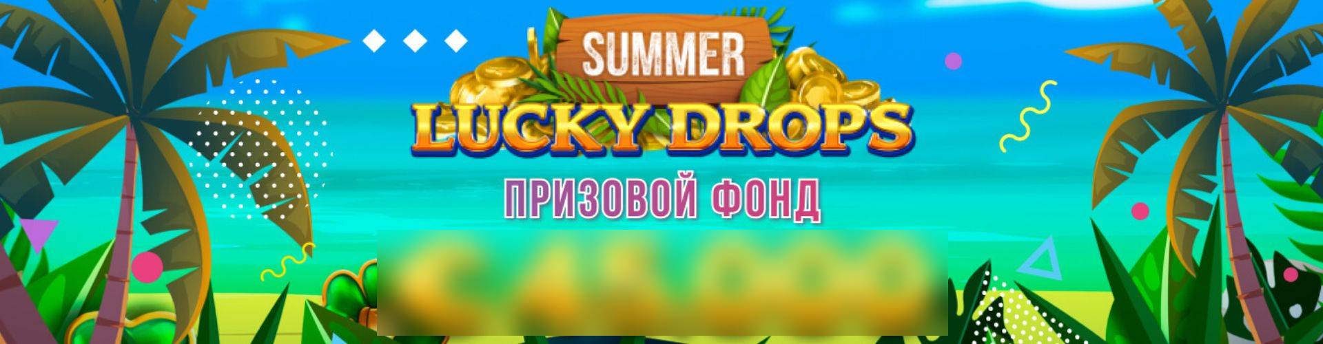 Summer Lucky Drops в Booi casino