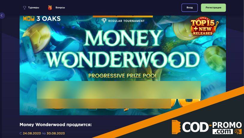 Турнир Money Wonderwood в Kraken Casino: призы