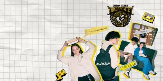 Urbanvibes промокод