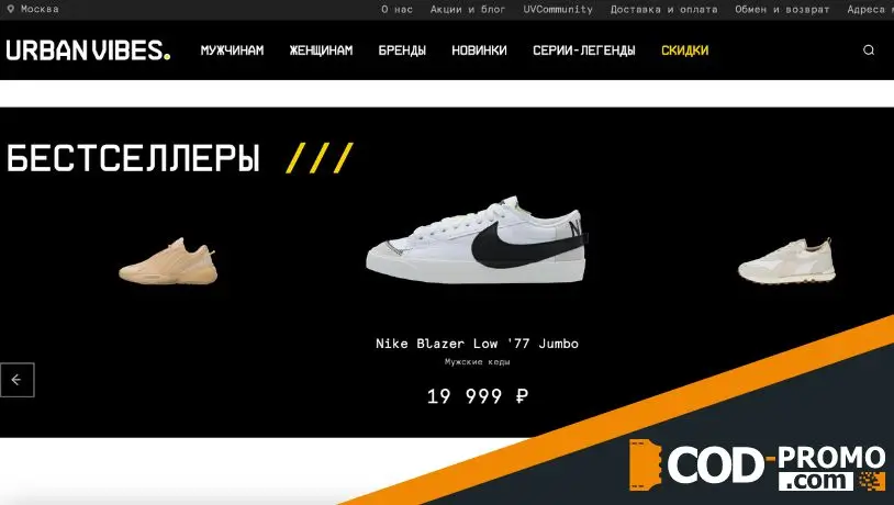 Что предлагает интернет-магазин Urbanvibes