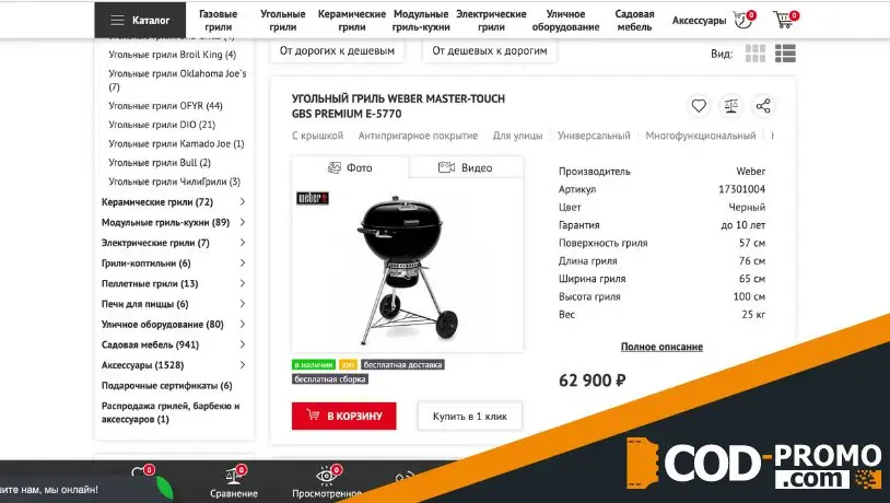 Предложения интернет-магазина Whogrill