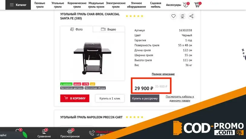 Whogrill промокод: скидки в интернет-магазине