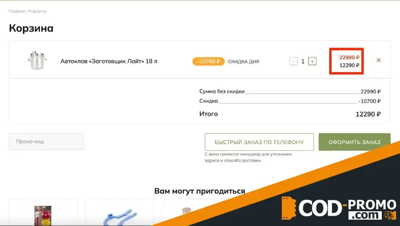 Zagotovshik промокод: скидки компании