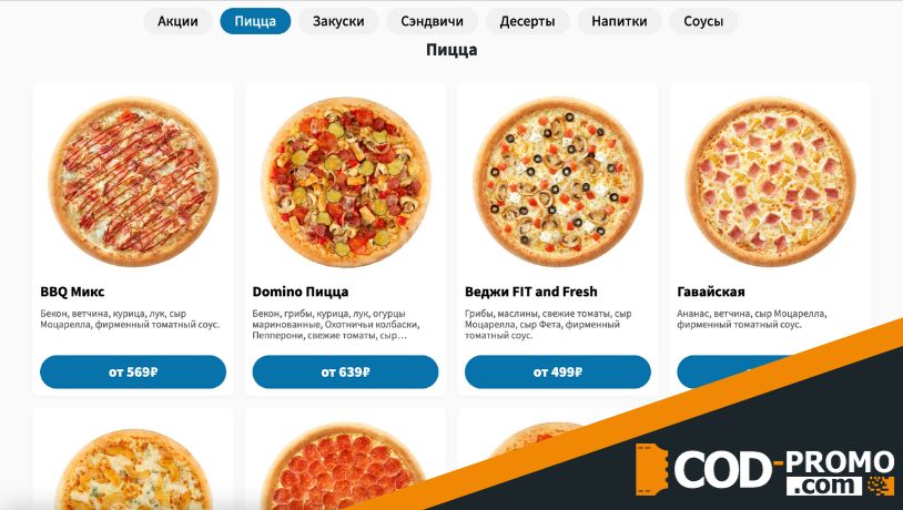 5 больших пицц от 2399 рублей от Доминос: об акции