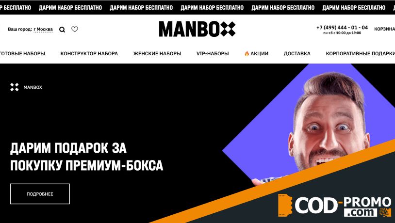 Manbox официальный сайт