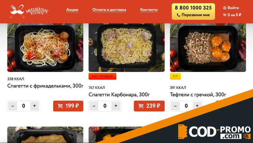 Михайлик Kitchen промокод - каталог блюд